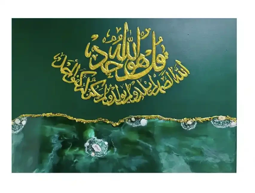 Surah Al-Ikhlas – Islamic