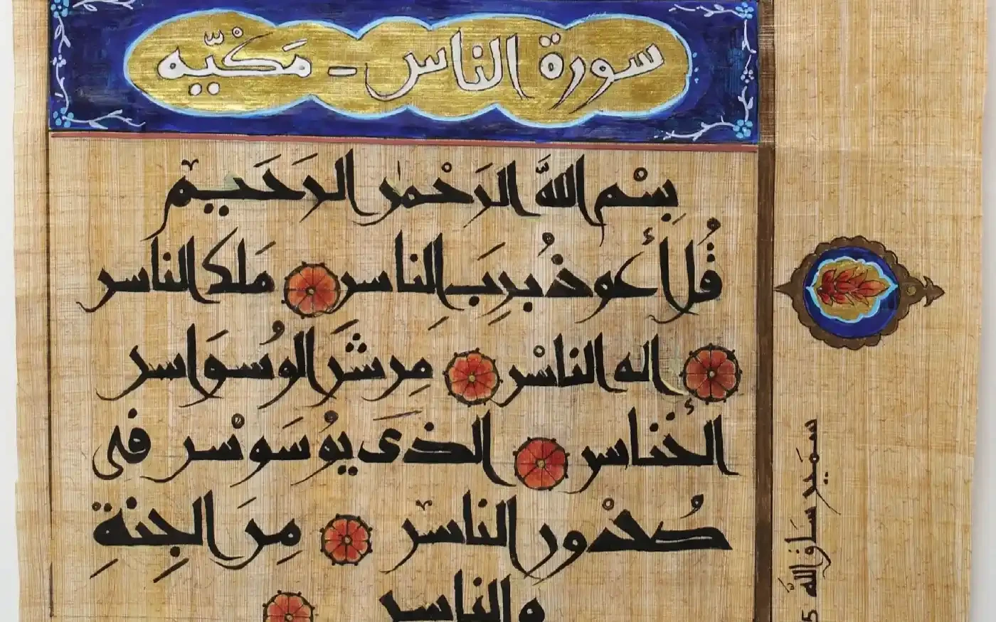 Quranic Verses