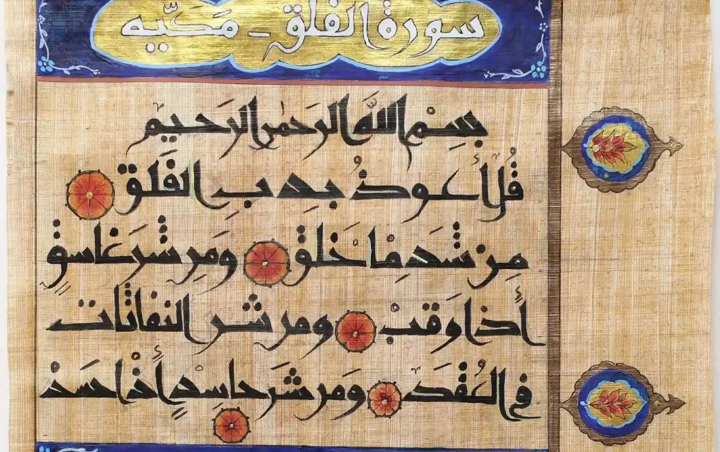 Quranic Verses