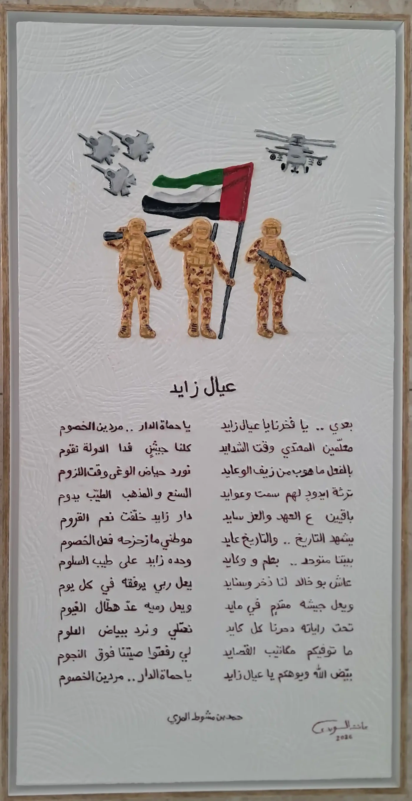 Featured image of Zayed Children " Eyal Zayed" - عيال زايد