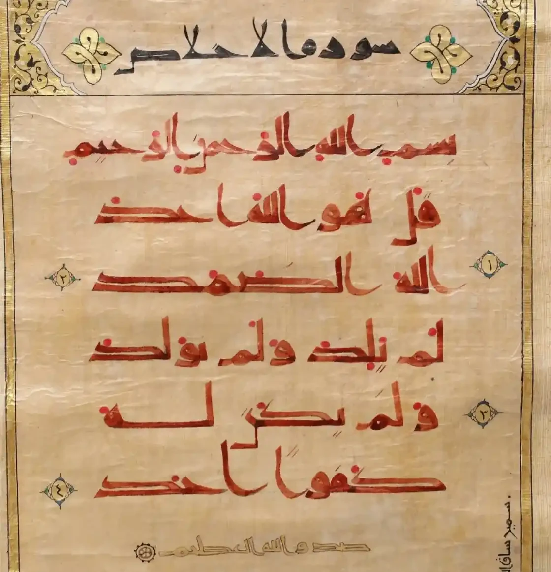 Al-Ikhlas - Artwork