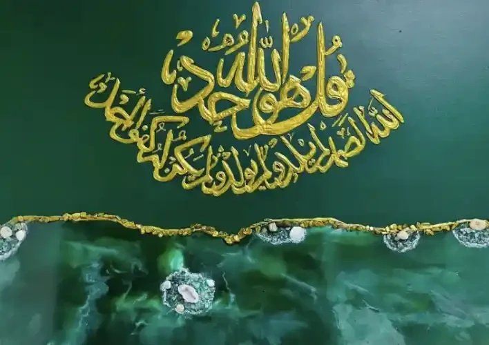 Surah Al-Ikhlas