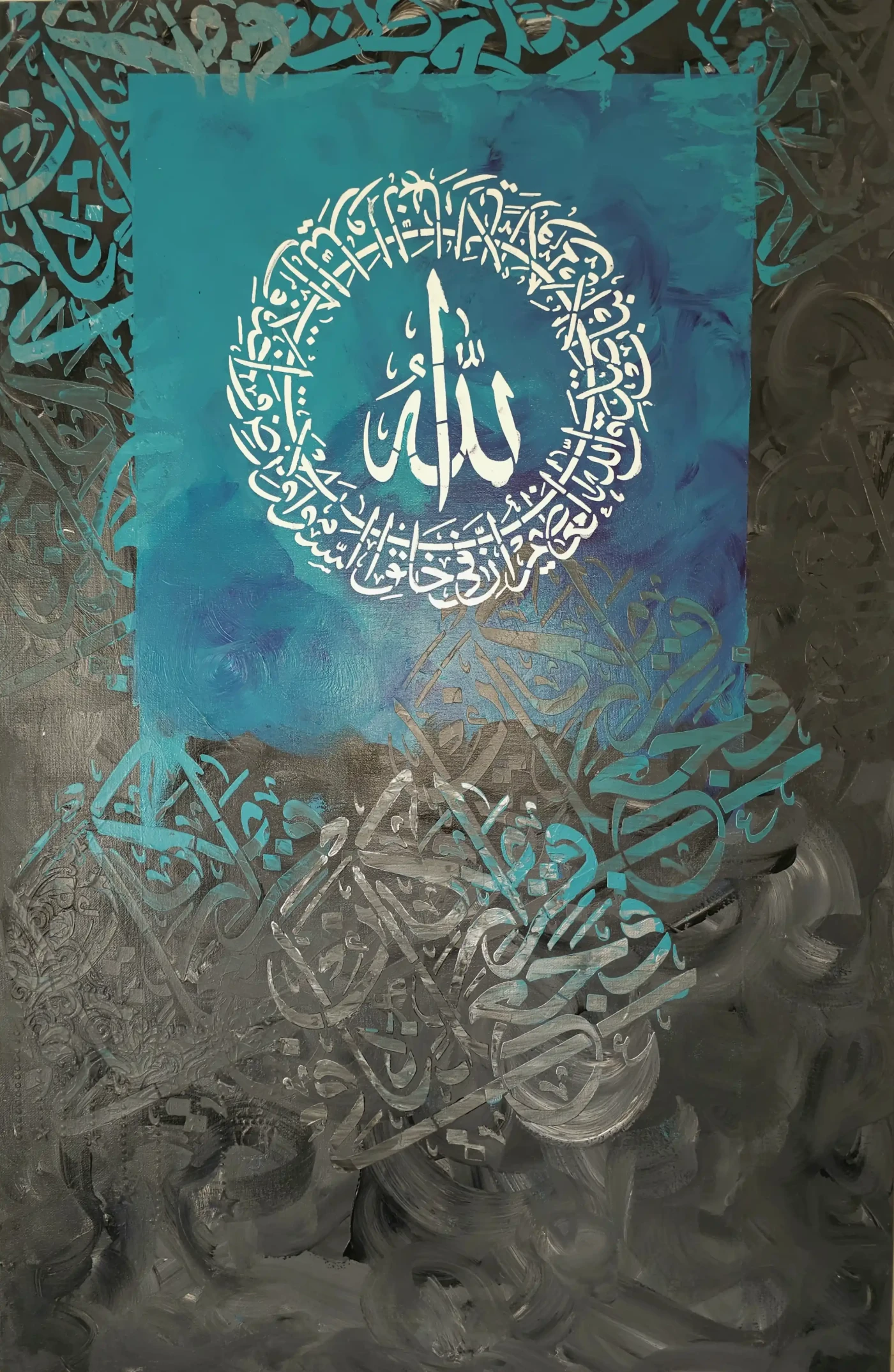 Ayatul Kursi – A reflection of Peace
