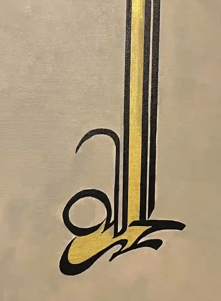 Alhamdulillah (Arabic Calligraphy) - Artwork