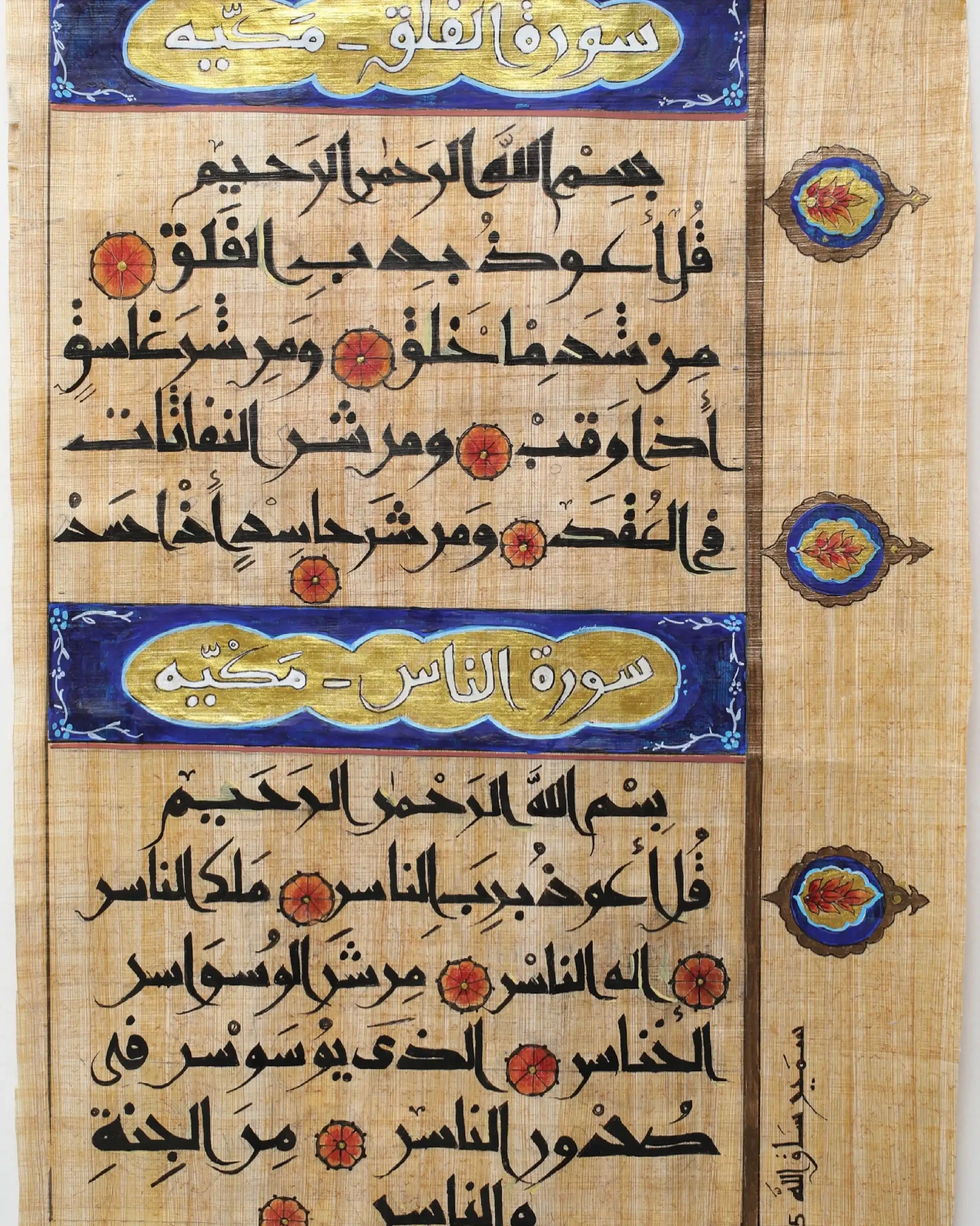 Featured image of Quranic Verses