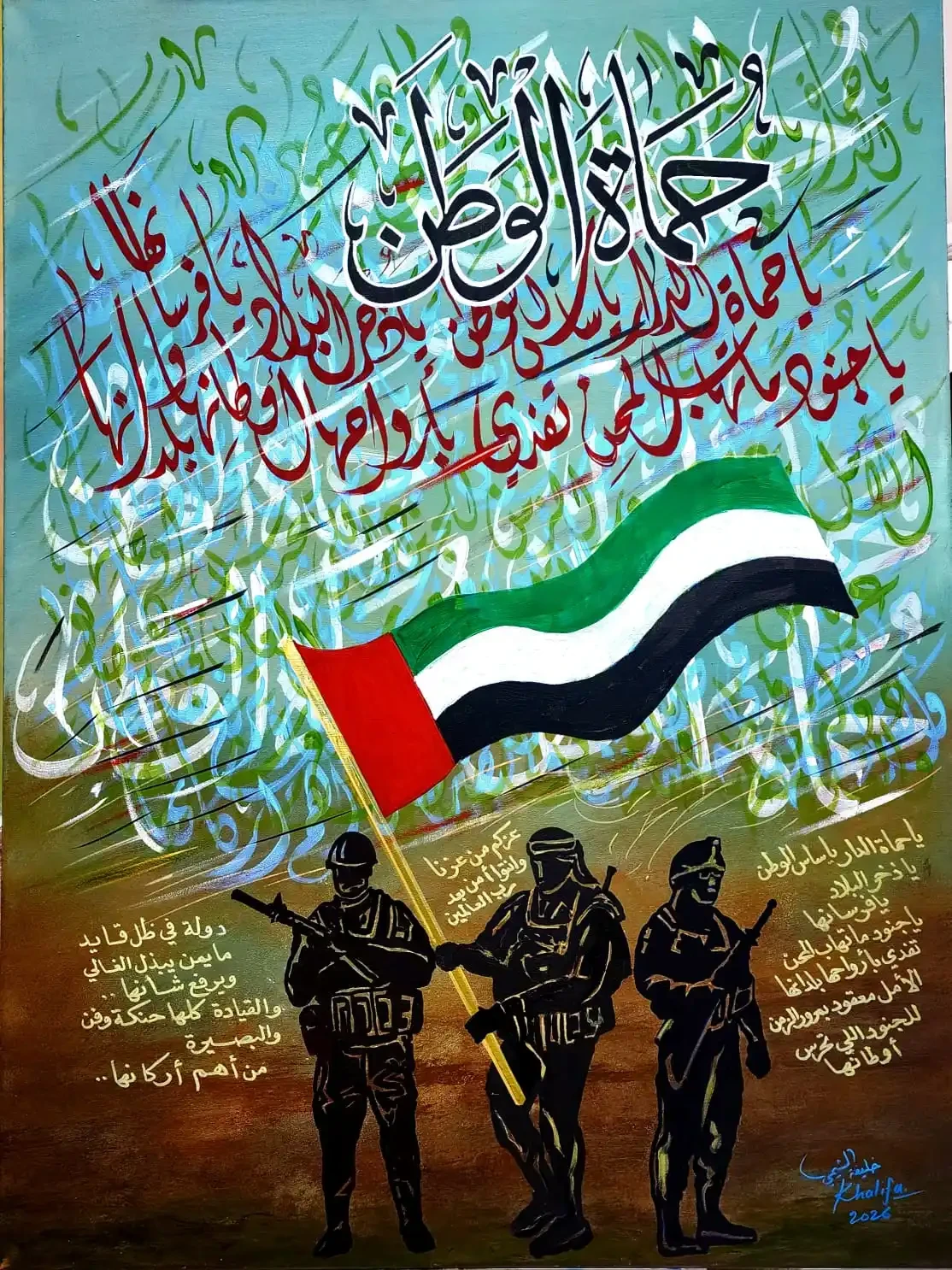 Featured image of Guardians of the Nation - حُماة الوطن