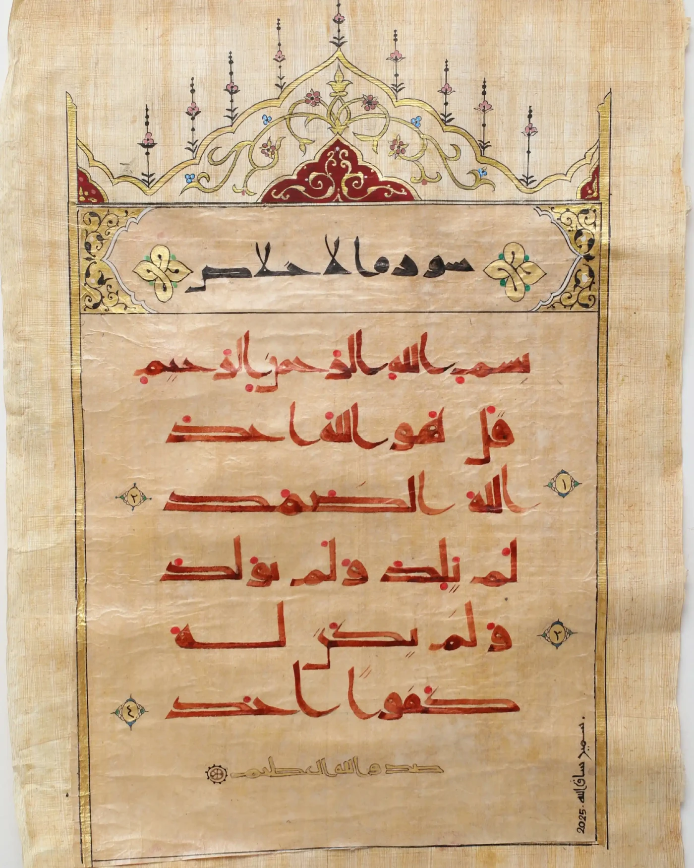 Featured image of Al-Ikhlas - Artwork