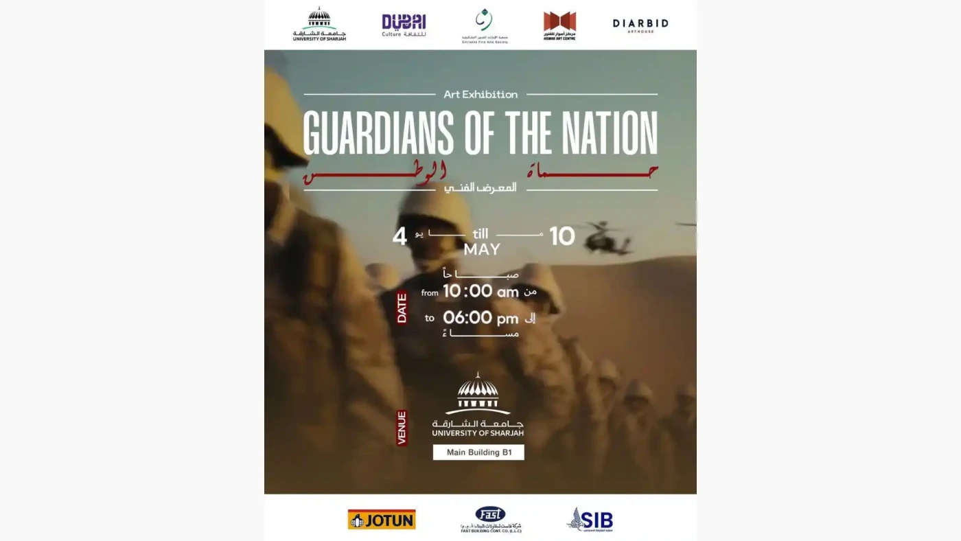 Guardians of the Nation - حُمَاةُ الْوَطَنِ