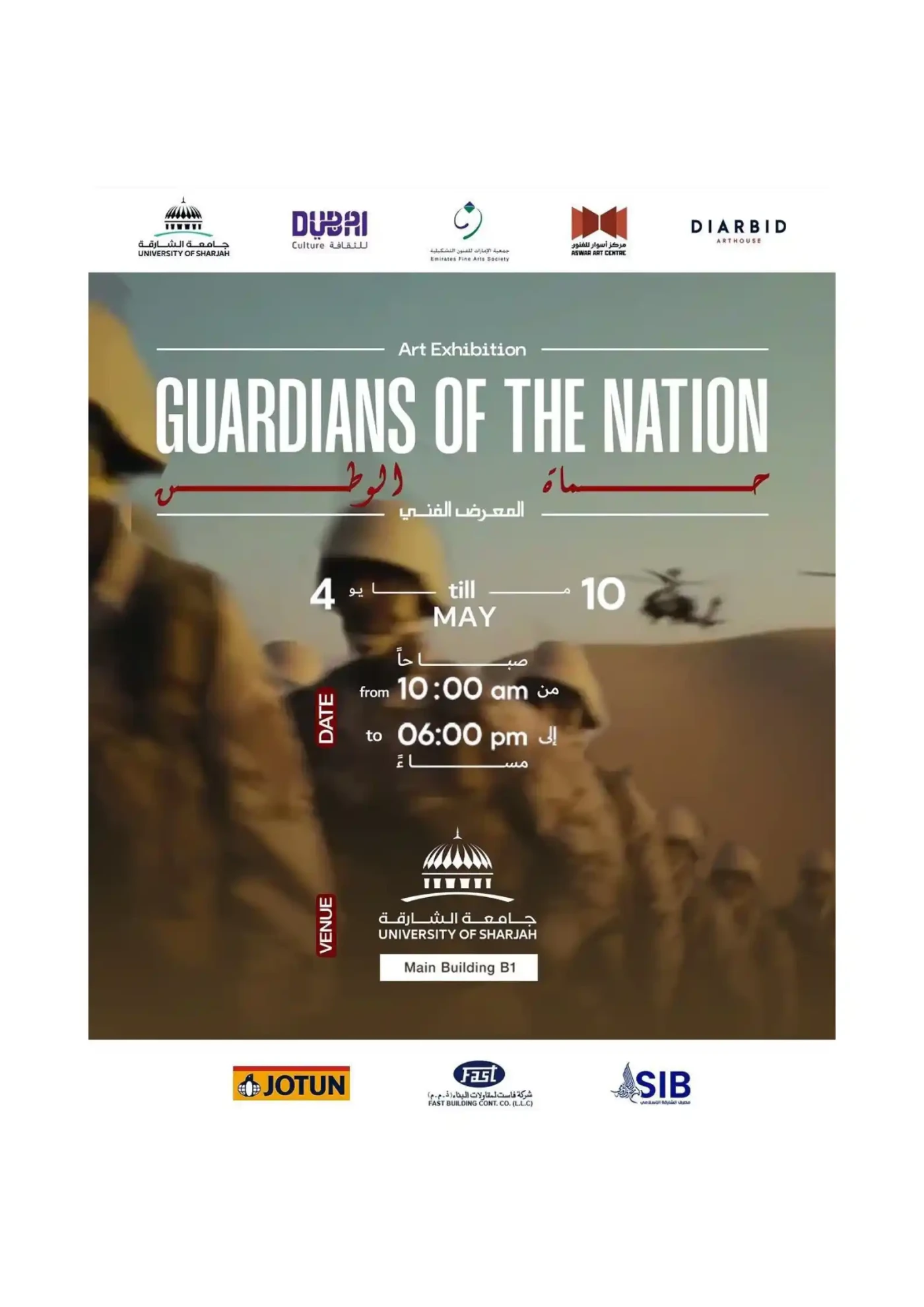 Guardians of the Nation - حُمَاةُ الْوَطَنِ