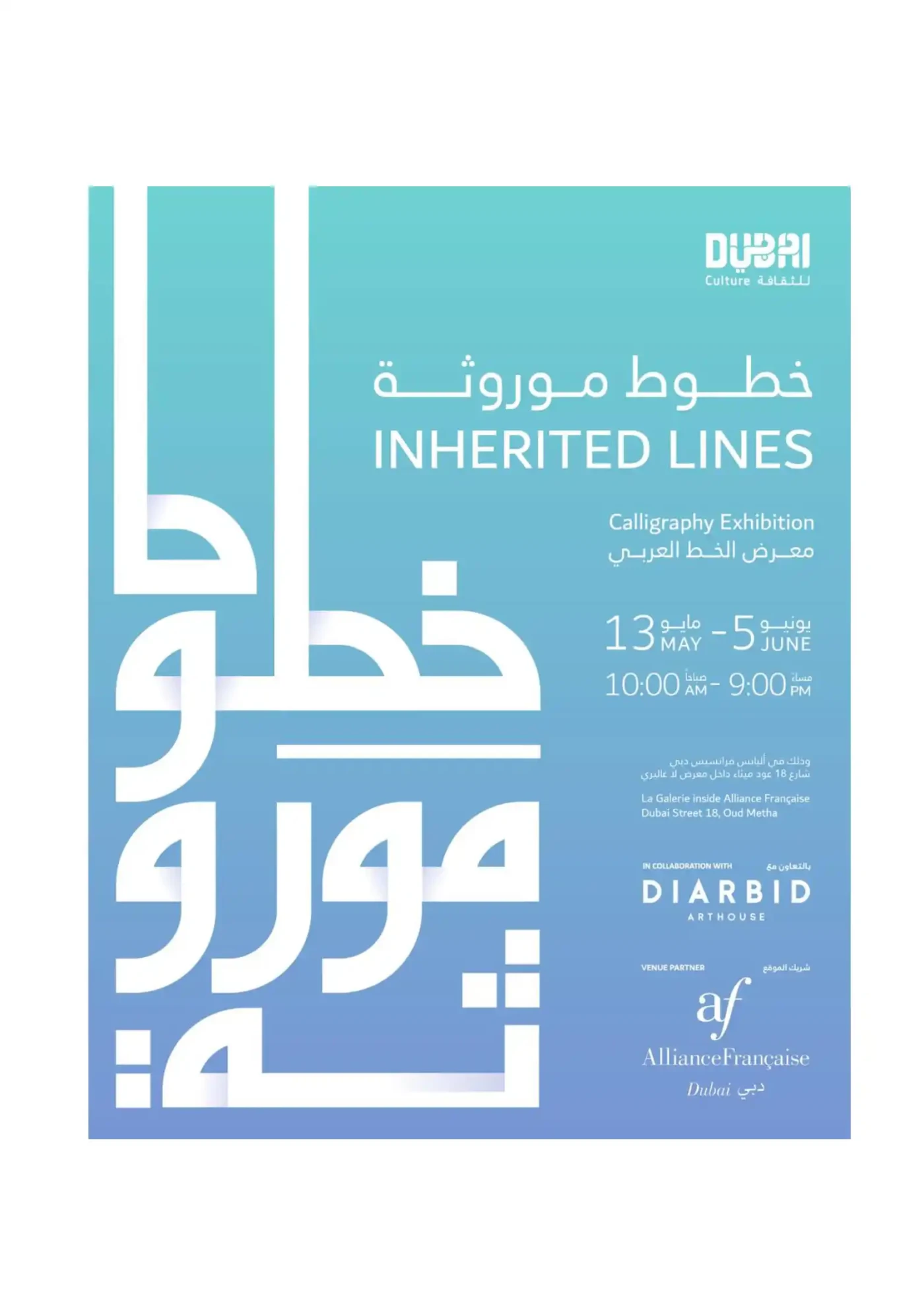 خطوط موروثة  "Inherited Lines"